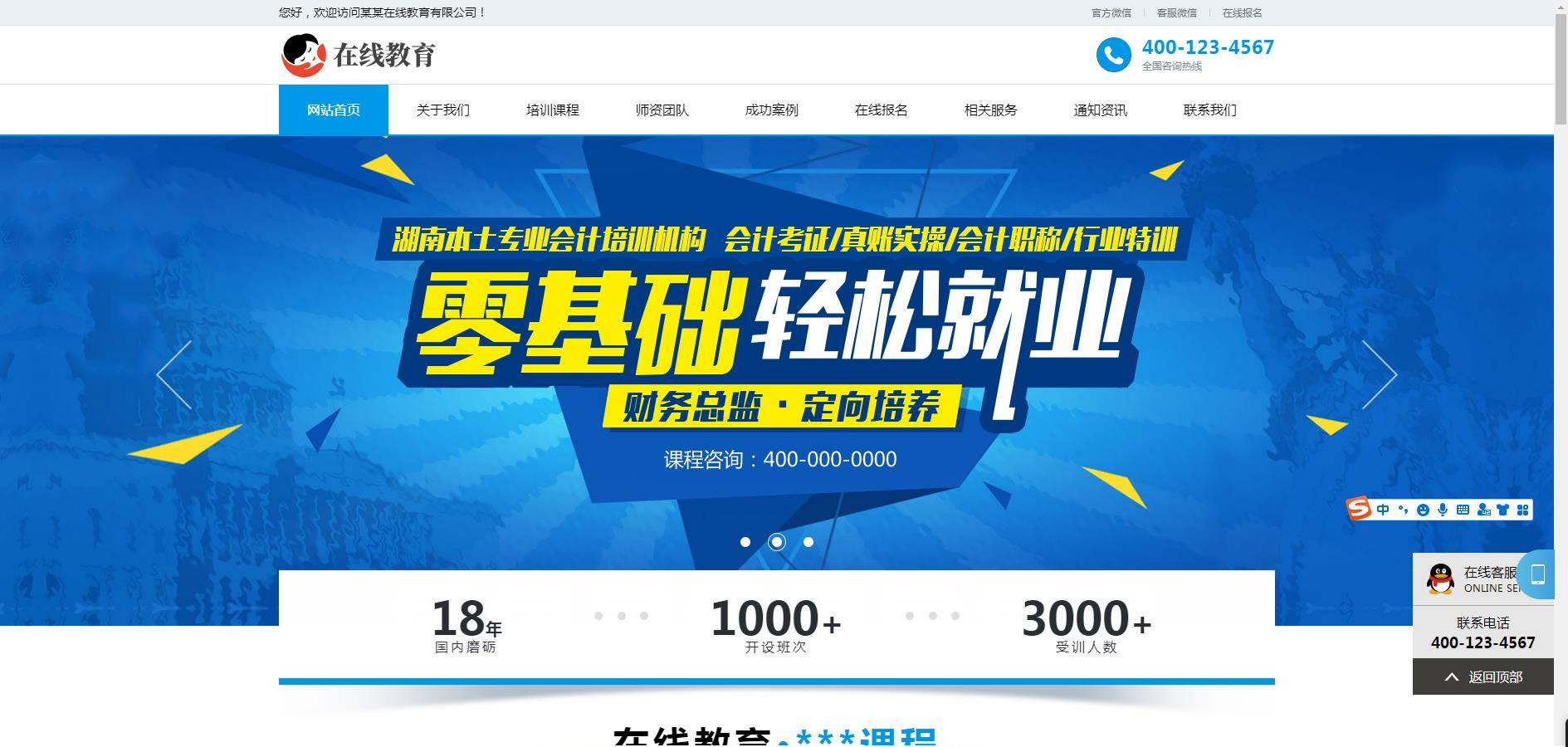 人人站CMS在线教育网站模板 v1.4.2 响应式PHP源码 图片2