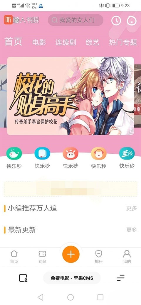 苹果CMS仿芒果TV听书风格响应式视频站点模板