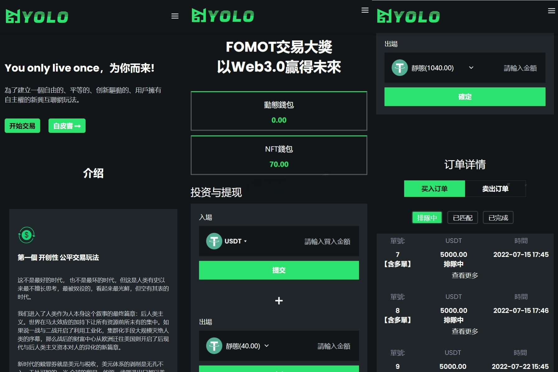 多语言USDT交易理财排单系统源码 图片3