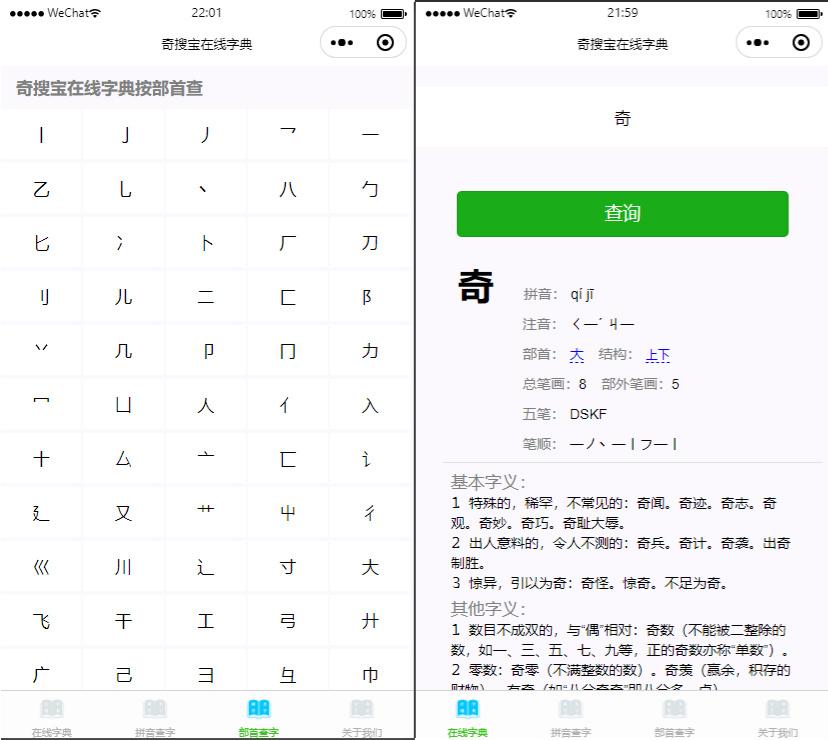 汉字查询微信小程序源码 PHP版奇搜宝在线字典 图片1