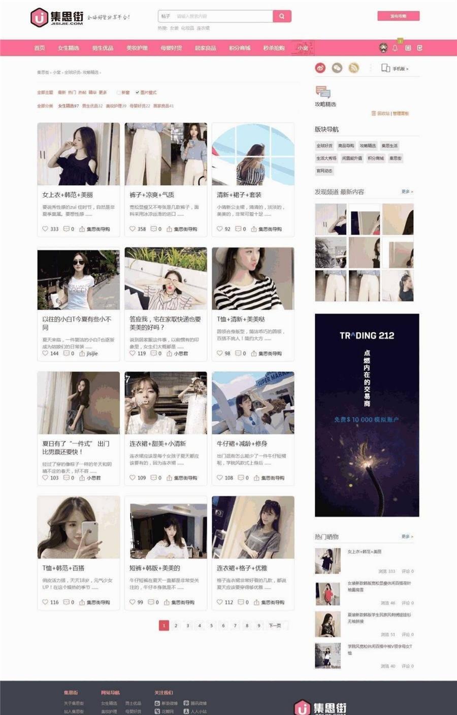 Discuz集思街淘宝客模板 粉红女性风格优化版