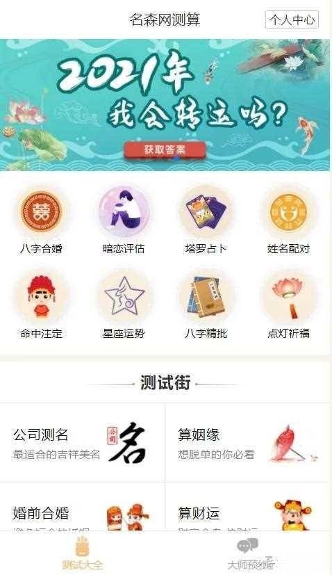PHP命理测算源码 星座塔罗起名付费系统 图片1