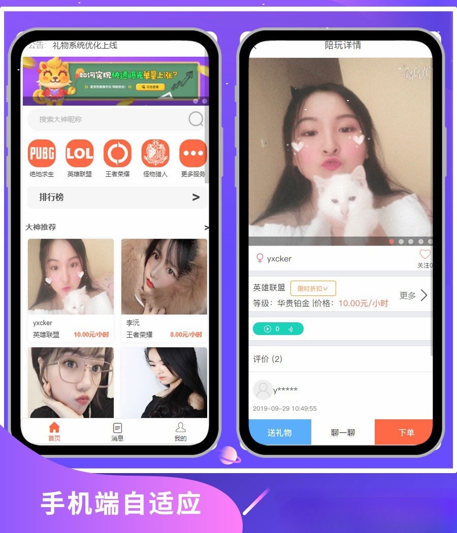 PHP游戏陪玩平台源码 多端自适应社交娱乐系统