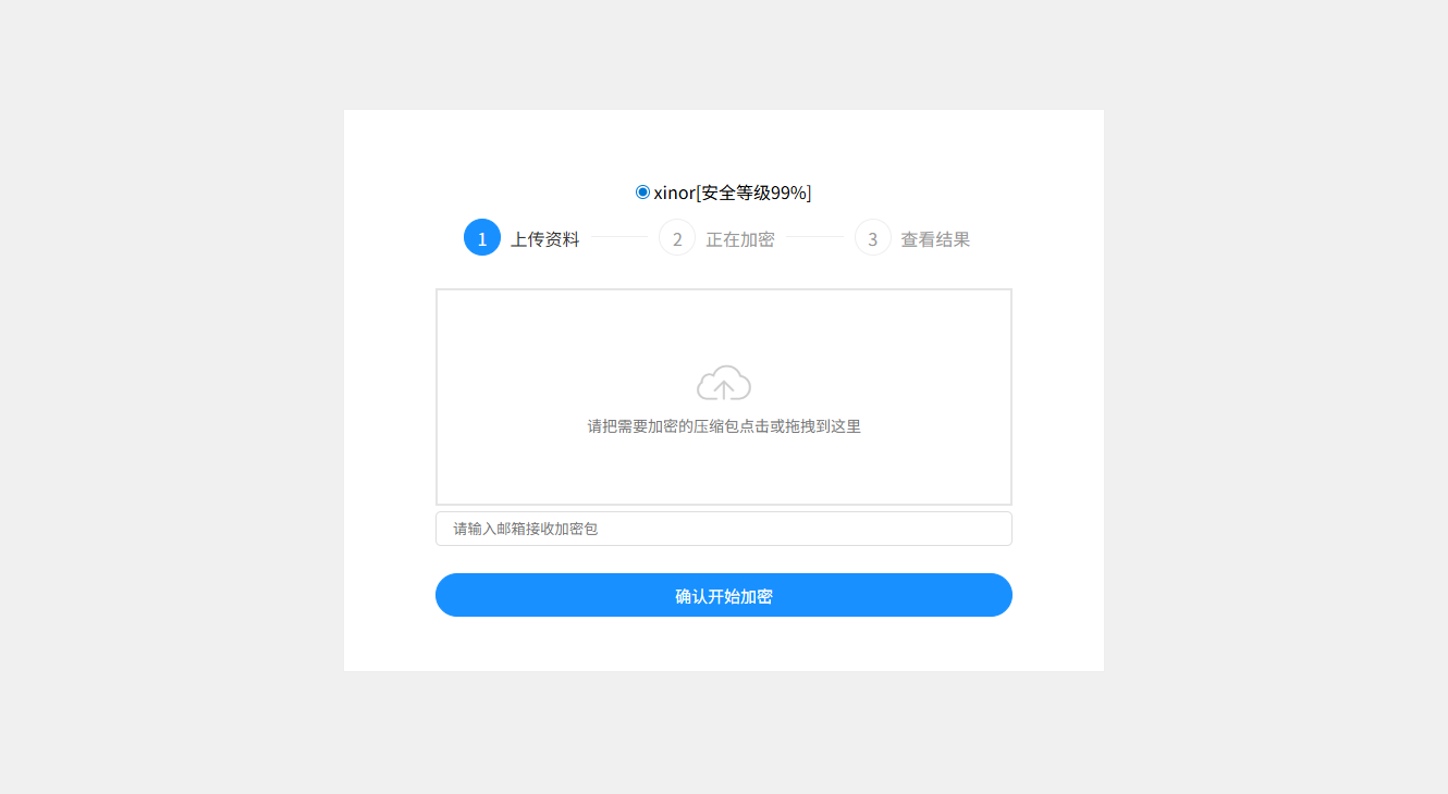 ZIP文件加密API系统 PHP源码