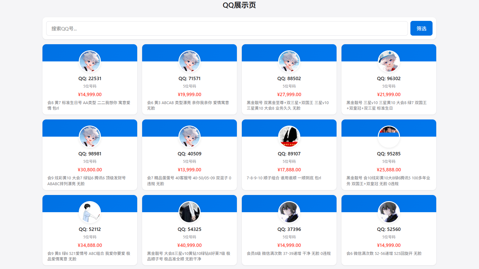 扣扣号码展示与售卖系统源码 全开源带后台多模板 图片2