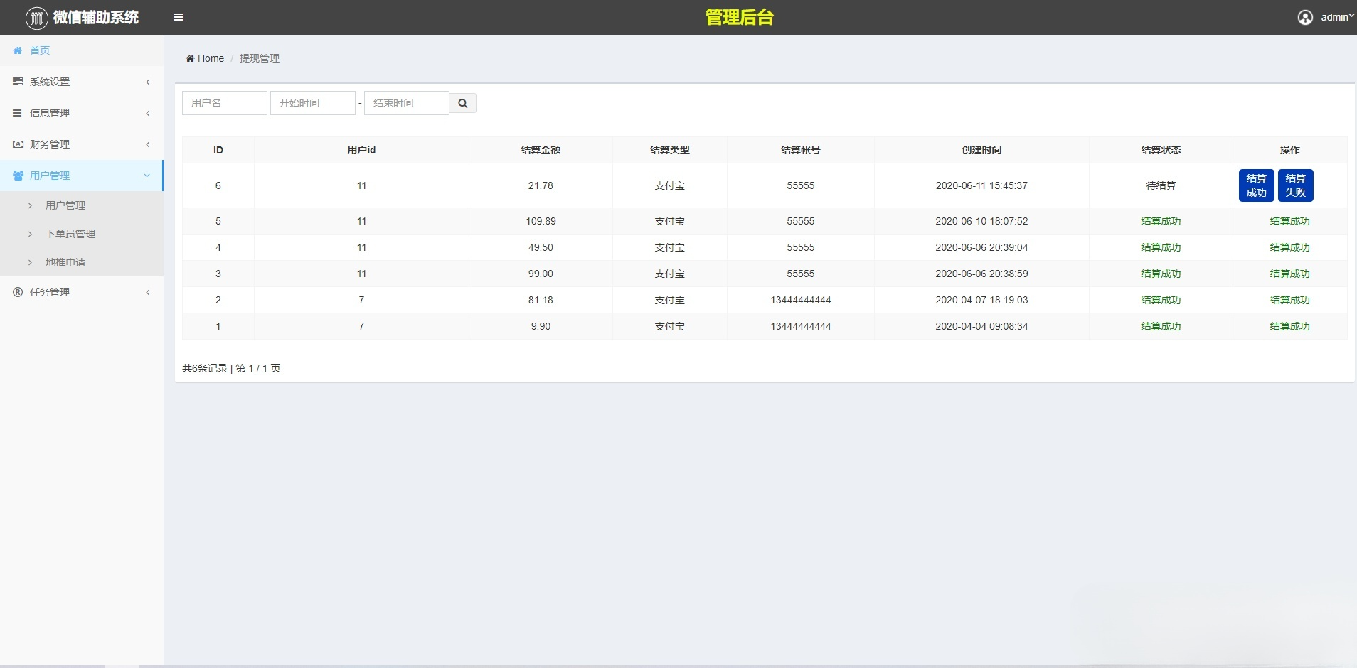 PHP微信辅助任务平台源码 码帮雏菊三端系统 图片6