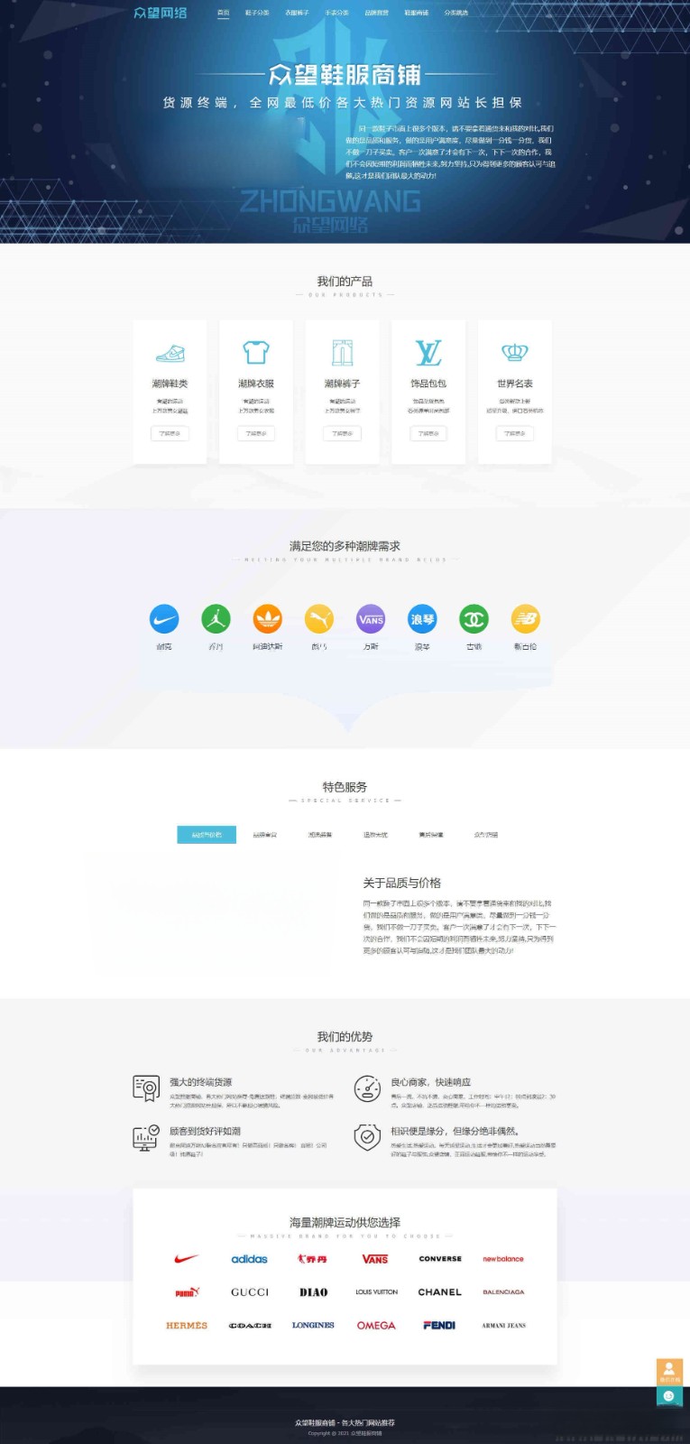 服装鞋履电商平台 PHP 源码 众望微商系统 图片1