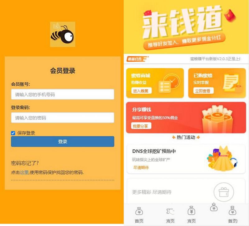 小蜜蜂理财PHP源码：挂机收益与三级分销支付系统