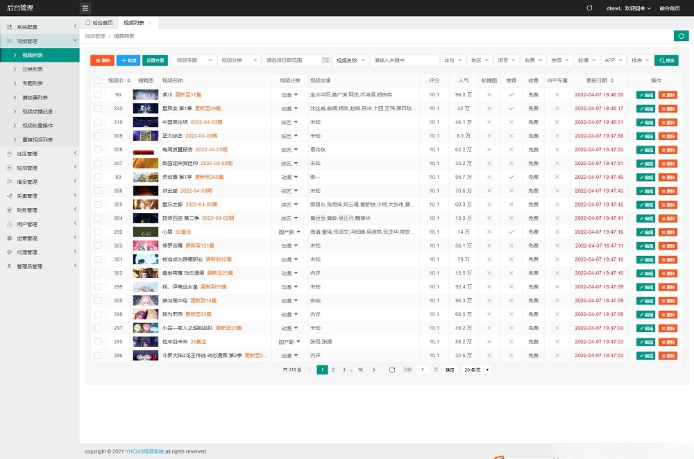 英皇CMS影视网站系统 PHP源码 多模板采集 图片5