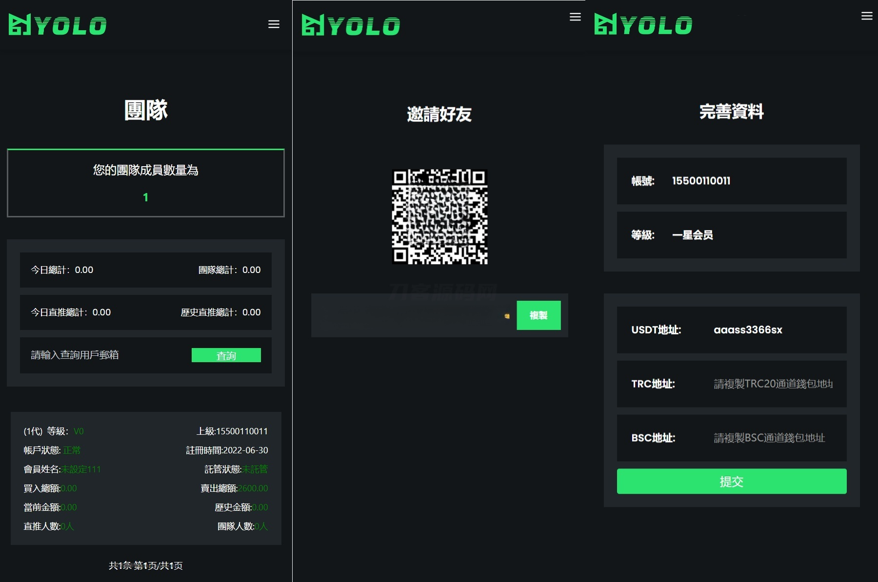 多语言USDT交易理财排单系统源码 图片4