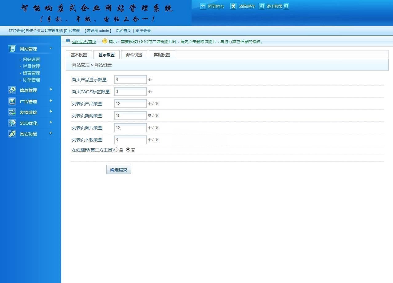无忧PHP企业建站系统 V2.3 标准版 图片3