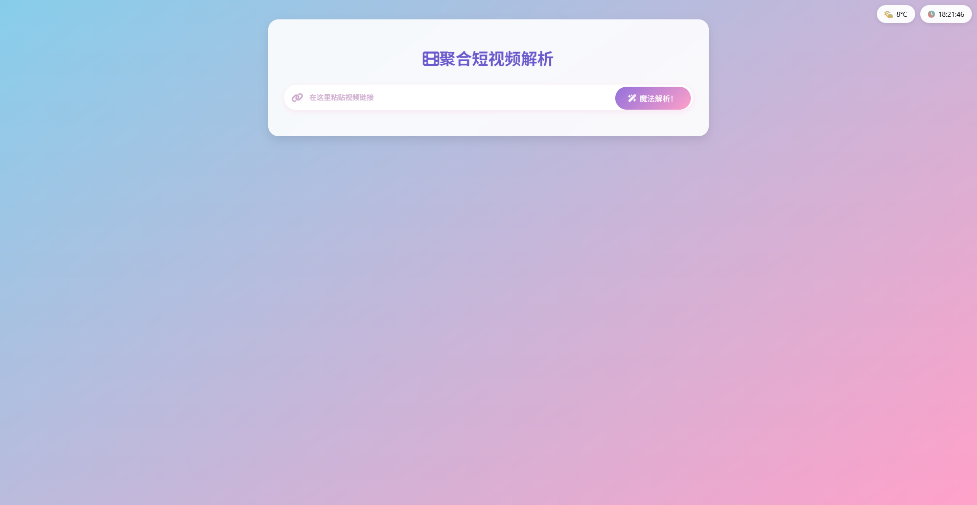 二次元短视频解析去水印系统源码
