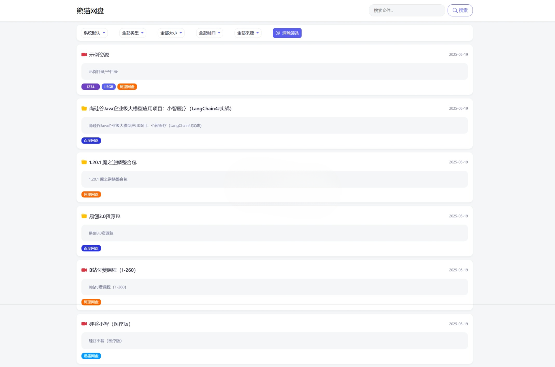 PHP网盘搜索引擎源码 多维筛选与CSV导入SEO设置