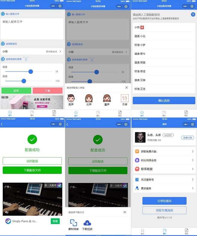 语音合成微信小程序源码 PHP开发 娃娃语音 图片1