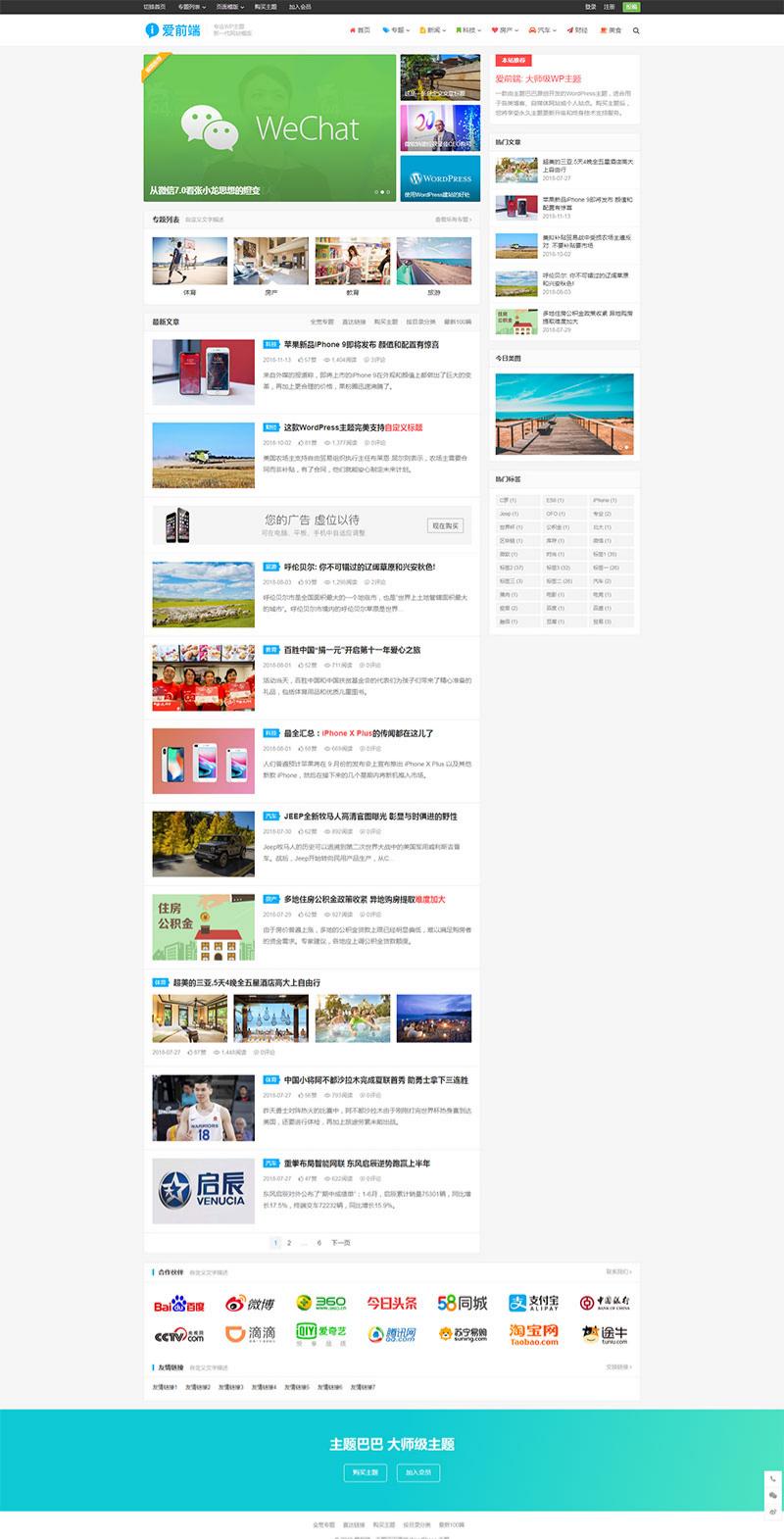 巴巴爱前端响应式自媒体资讯 WordPress 主题模板