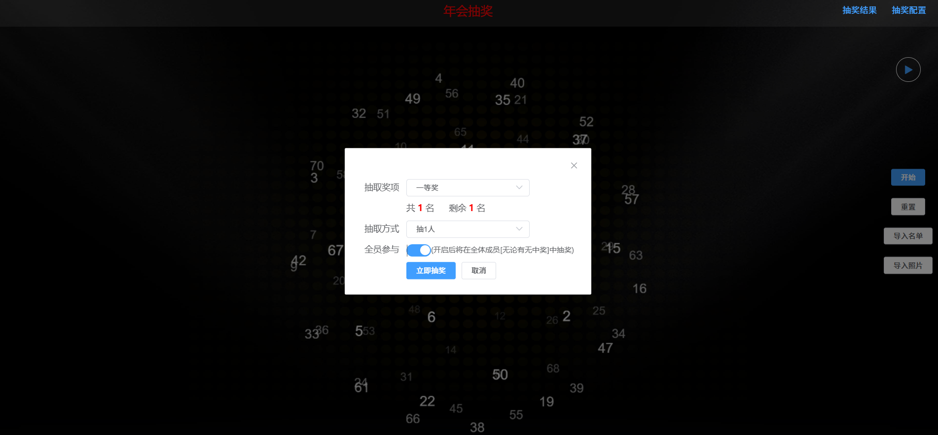 百万级人数自定义奖项年会抽奖程序 图片4