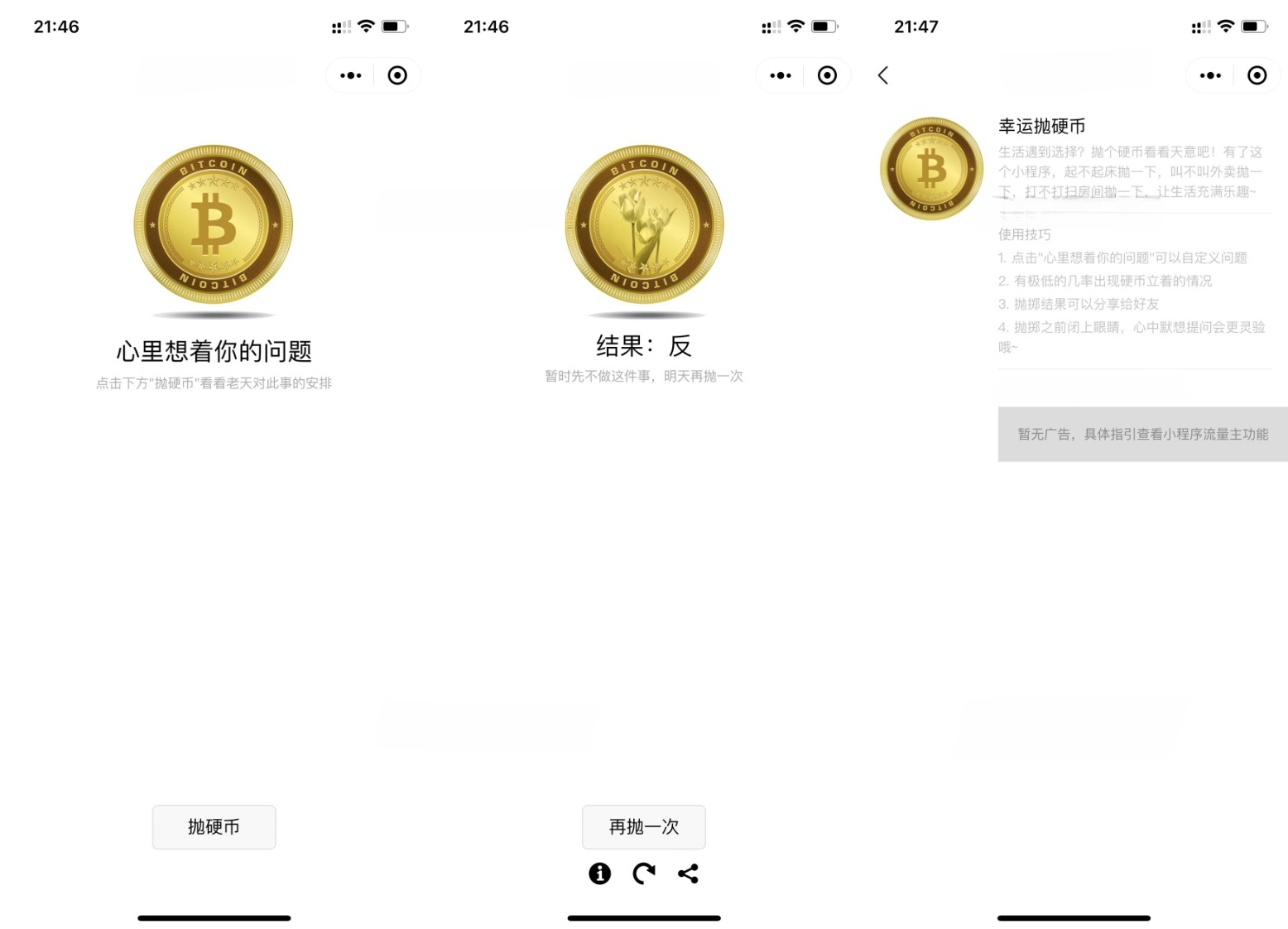 抛硬币小游戏微信小程序 JavaScript 源码