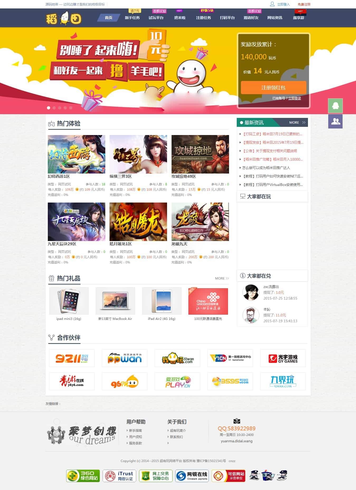 游戏试玩打码任务平台 PHP 源码