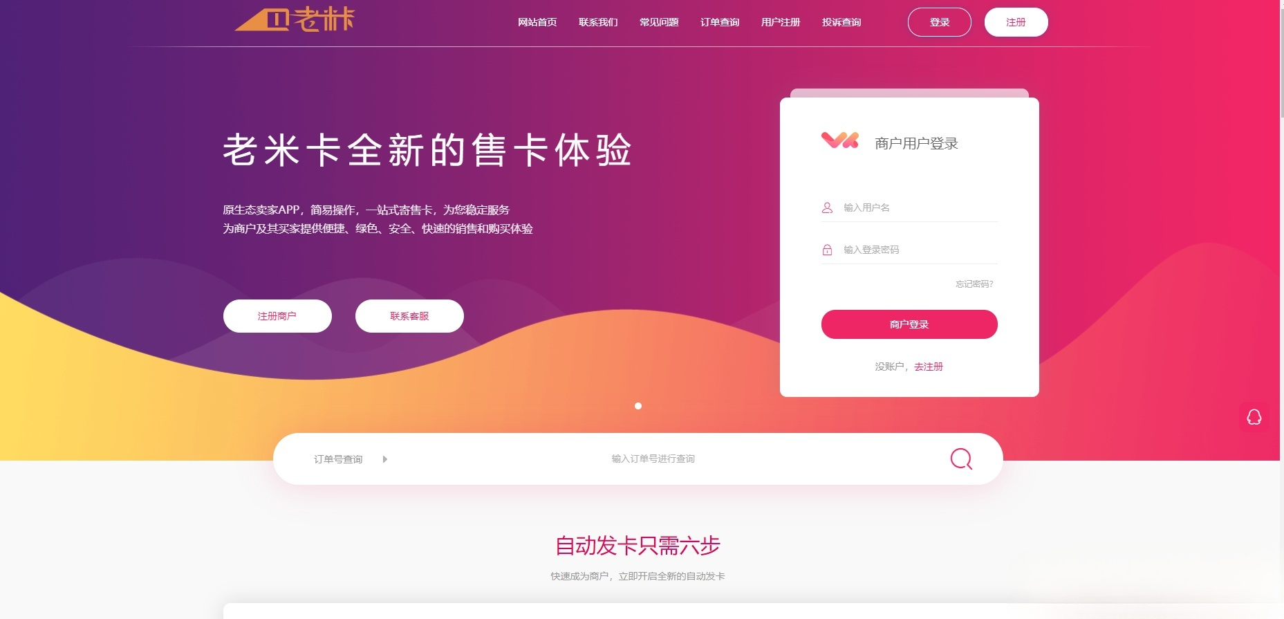 知宇发卡系统API代销二次开发PHP源码
