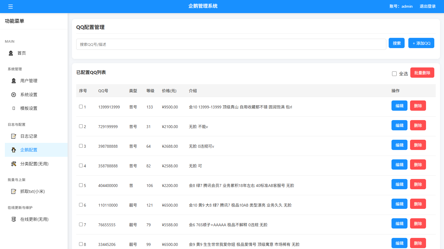 扣扣号码展示与售卖系统源码 全开源带后台多模板 图片4