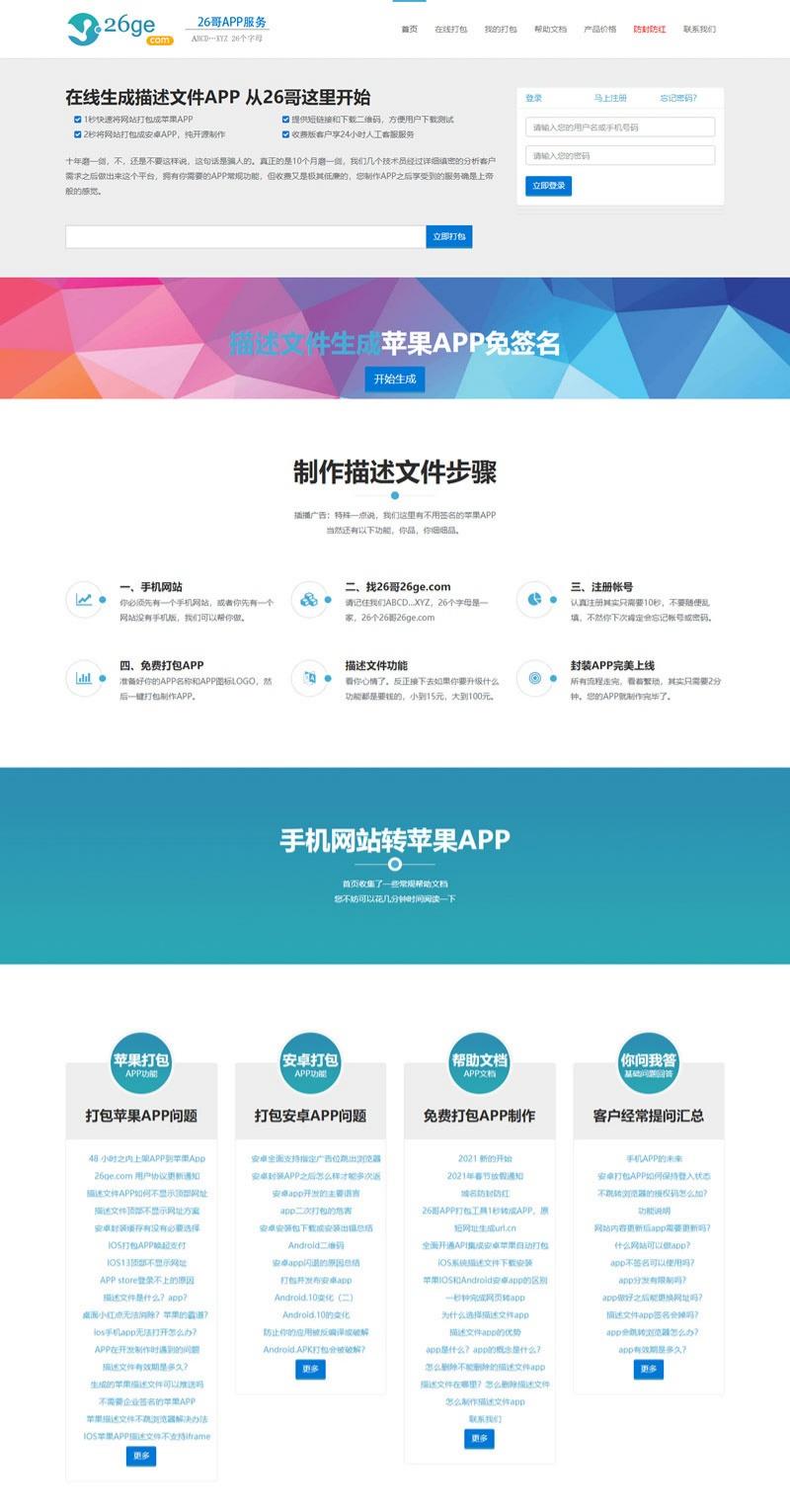 PHP在线封装打包源码：H5网站转安卓苹果应用免签绿标方案