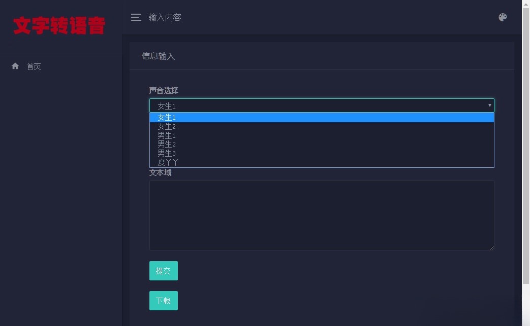 在线文字转语音工具 PHP百度API语音合成源码 图片1