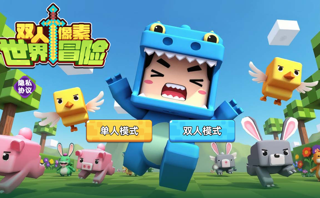 双人像素世界冒险H5游戏源码 双端部署