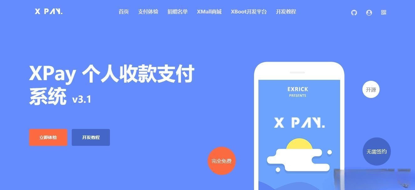 Xpay 3.1 免签约支付平台 PHP 全开源源码