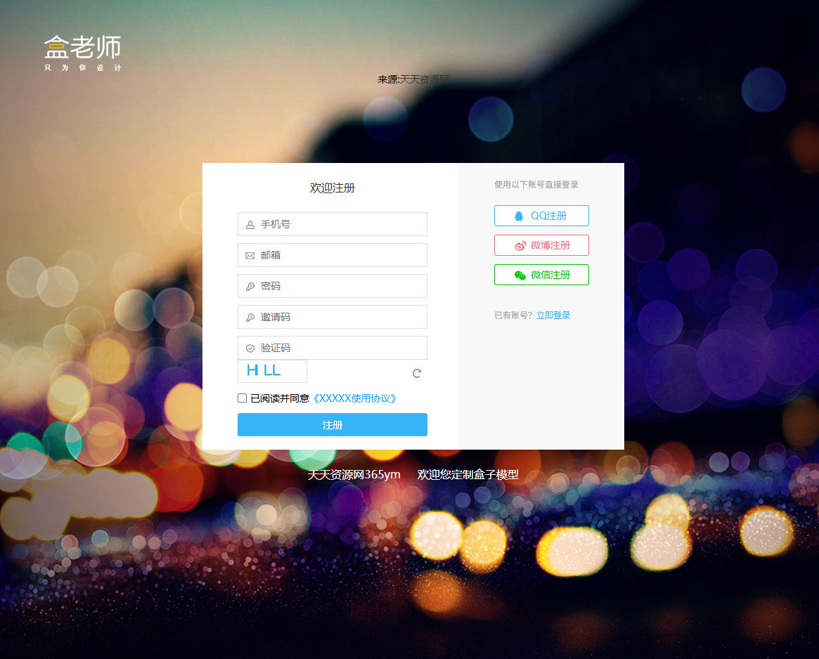 现代注册登录页面HTML模板 精美响应式设计
