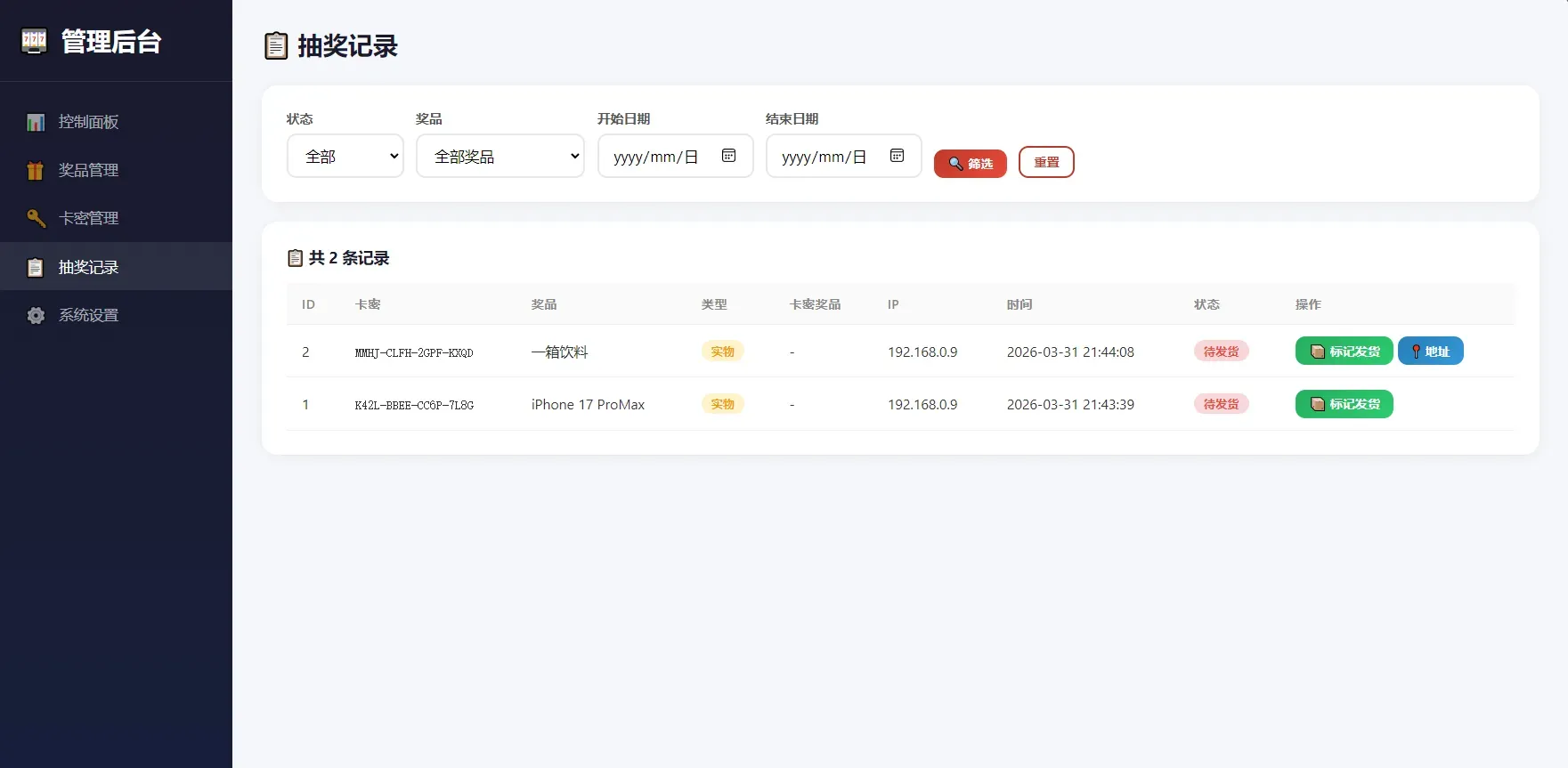 卡密抽奖幸运大转盘系统 PHP 源码 图片6