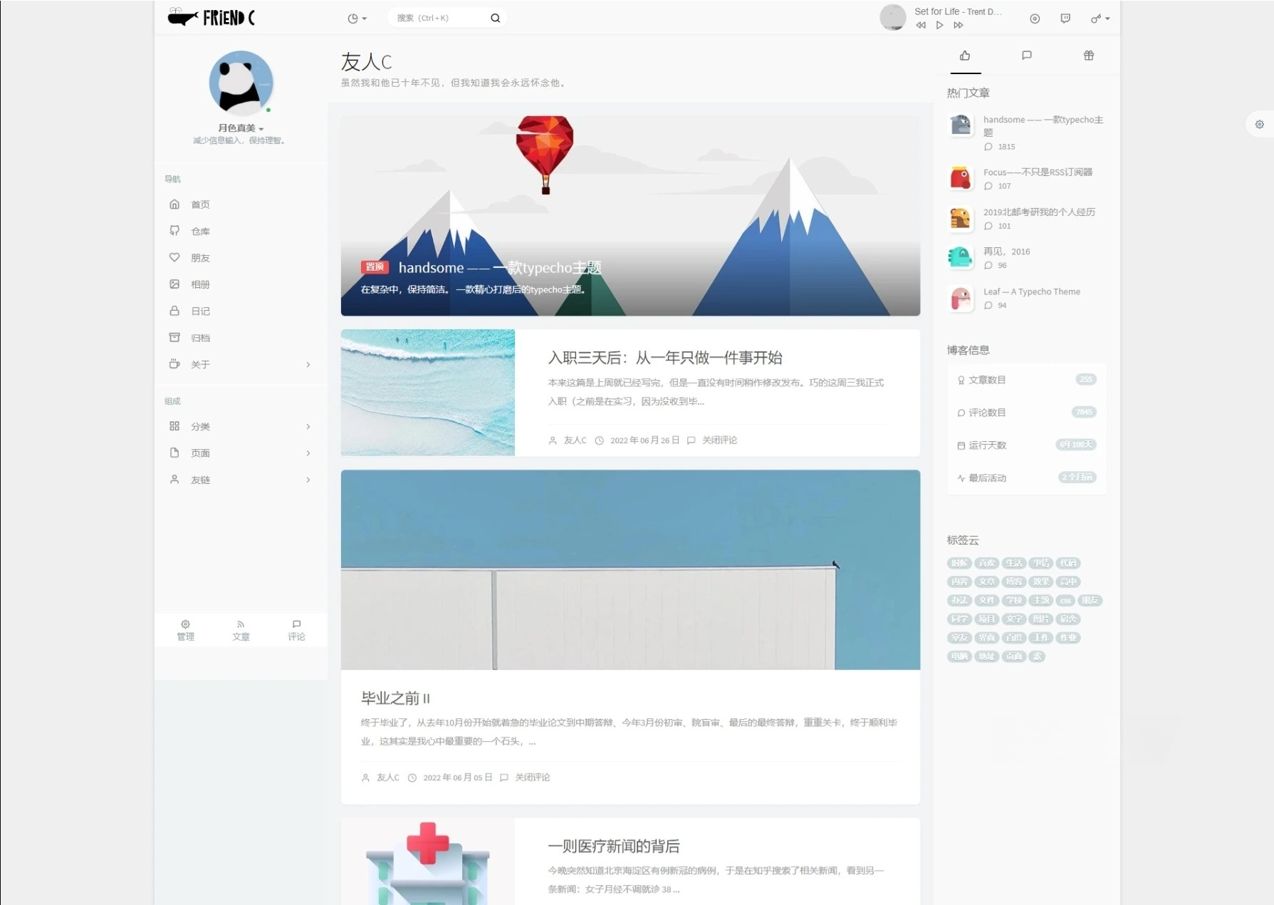 Typecho Handsome主题 PHP博客模板