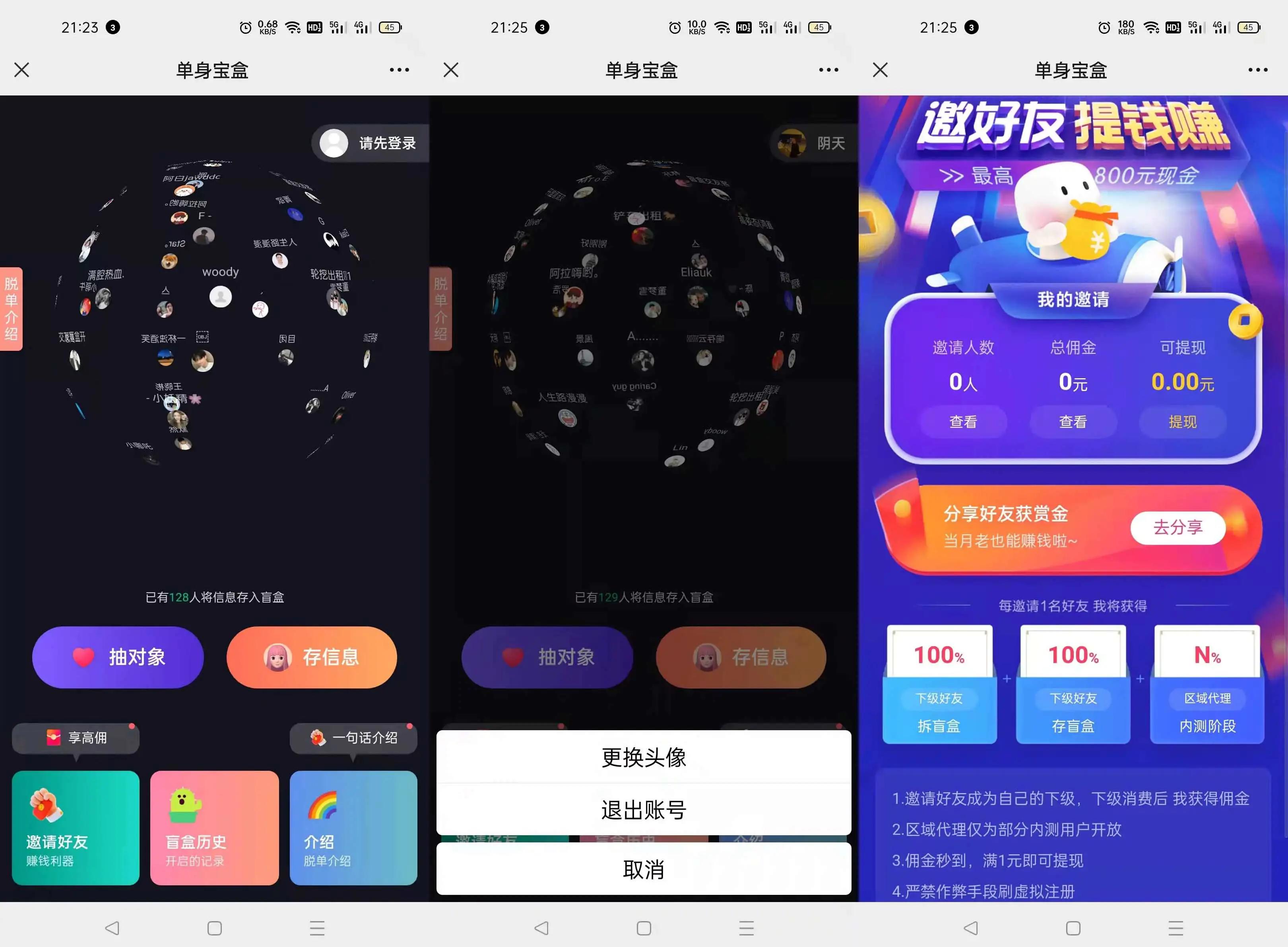 Soul交友盲盒系统PHP源码全开源 匿名匹配即时聊天 图片1
