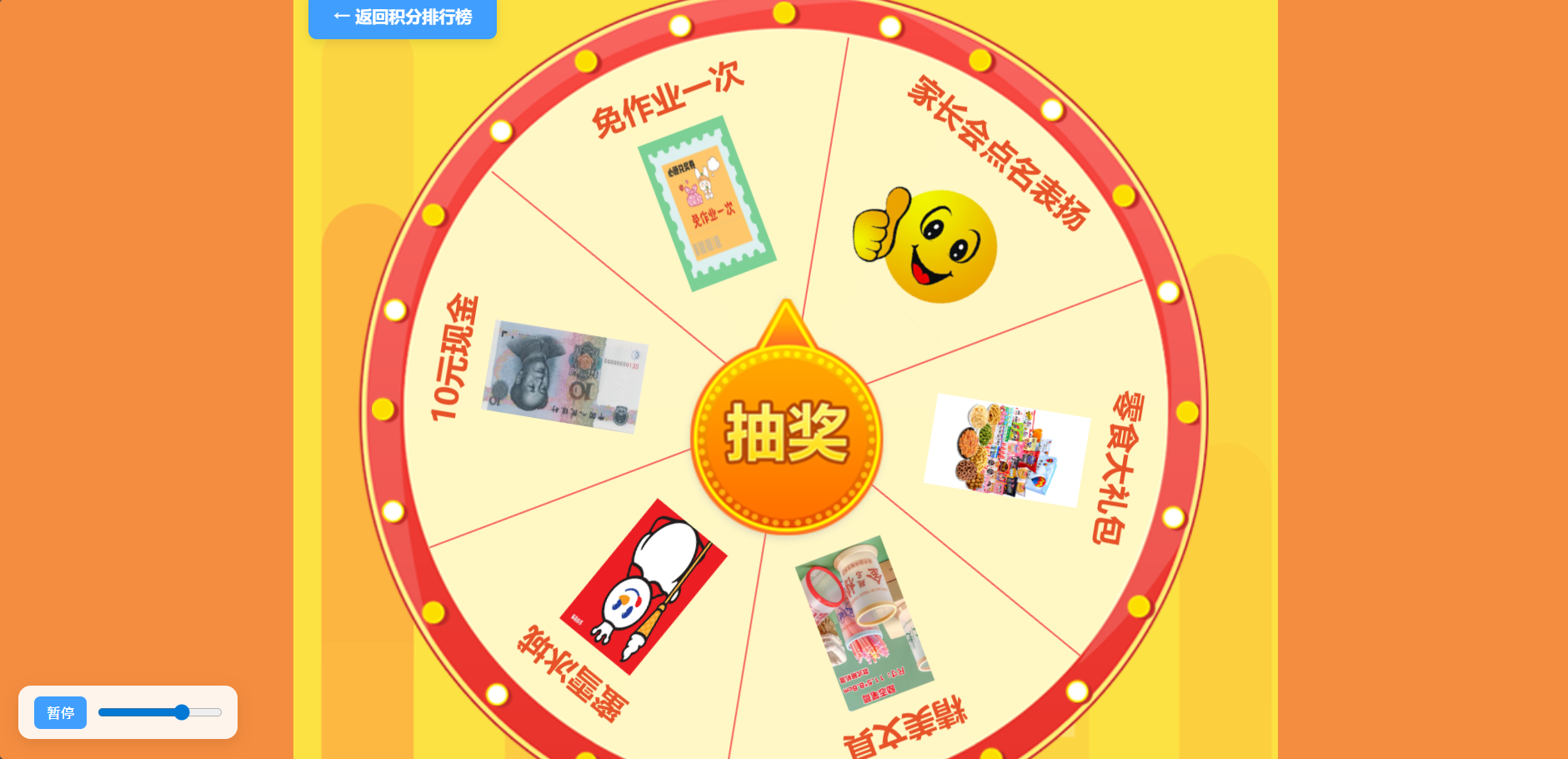 班级学生积分抽奖系统PHP源码：学生教育管理工具