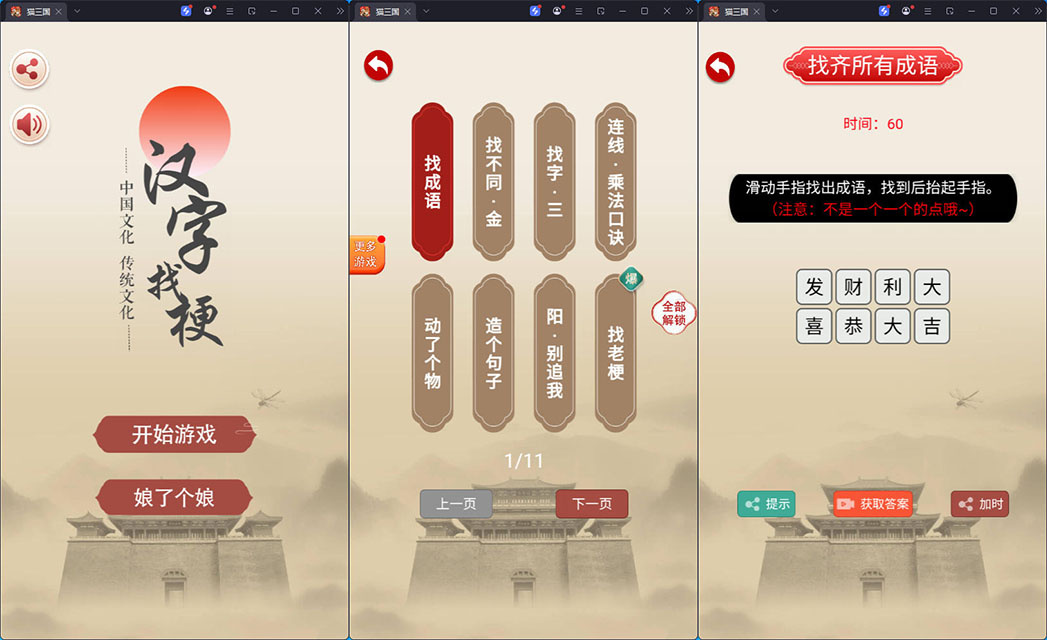 汉字找茬找梗H5小游戏源码 益智游戏开发与部署