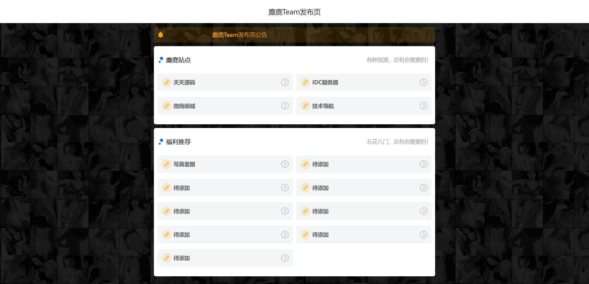麋鹿Team单页引导页HTML源码 响应式模板 图片1