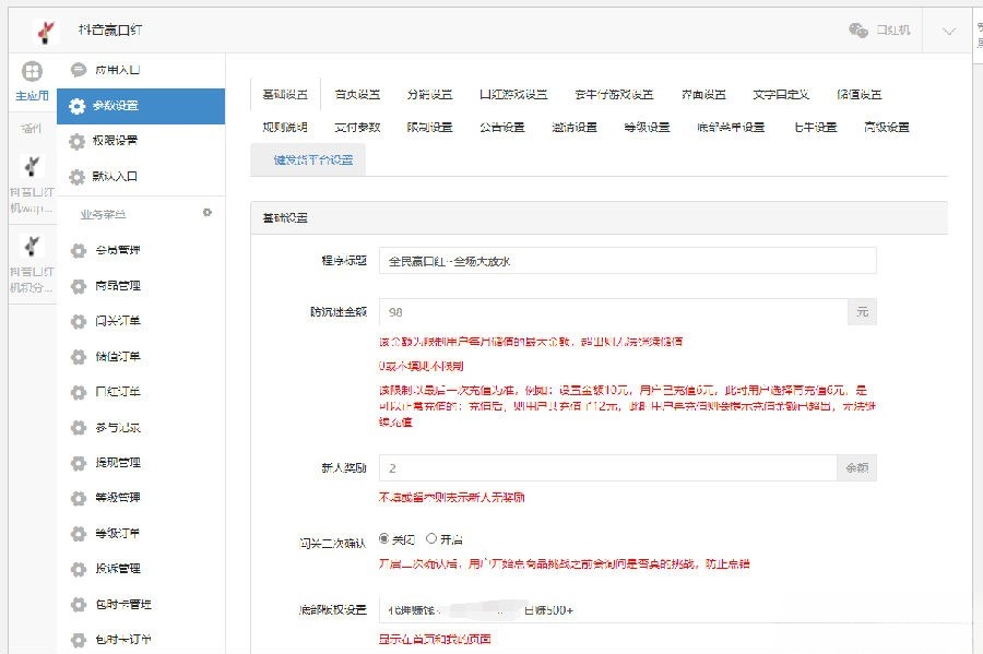 抖音口红机独立版PHP源码 修复支付跳转 带视频教程 图片3