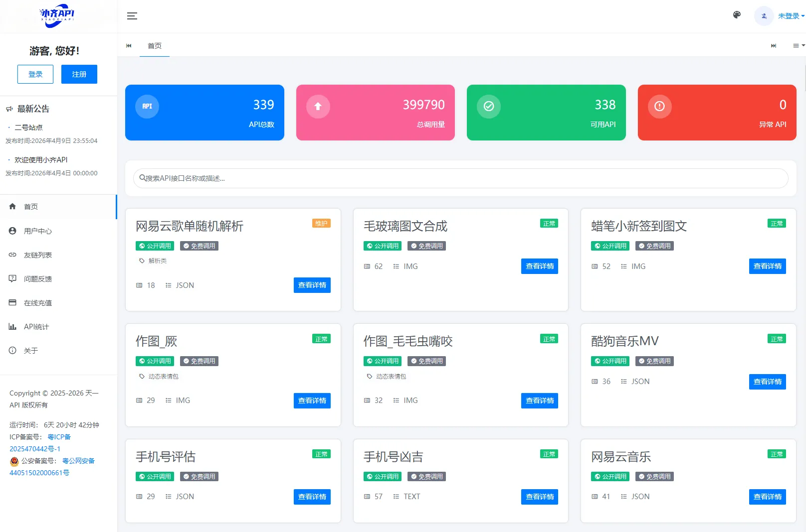 小齐二开PHP接口管理计费系统源码