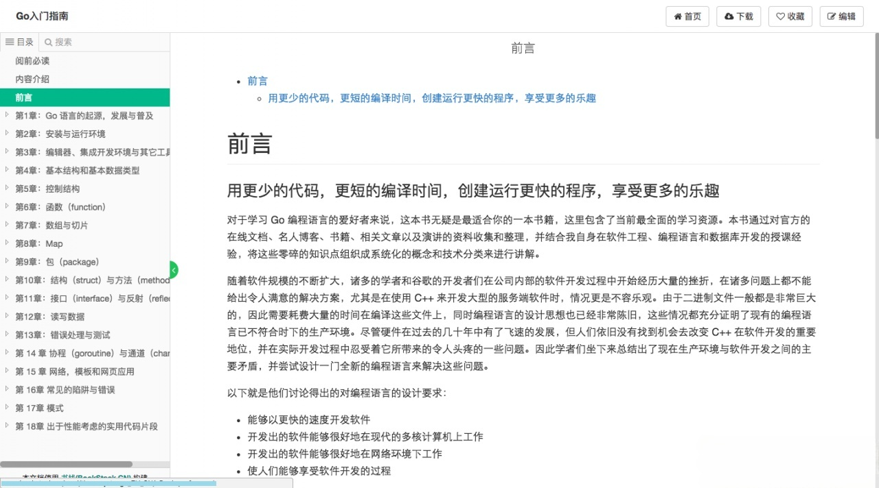 BookStack文档管理系统 Go+Beego框架源码 图片3