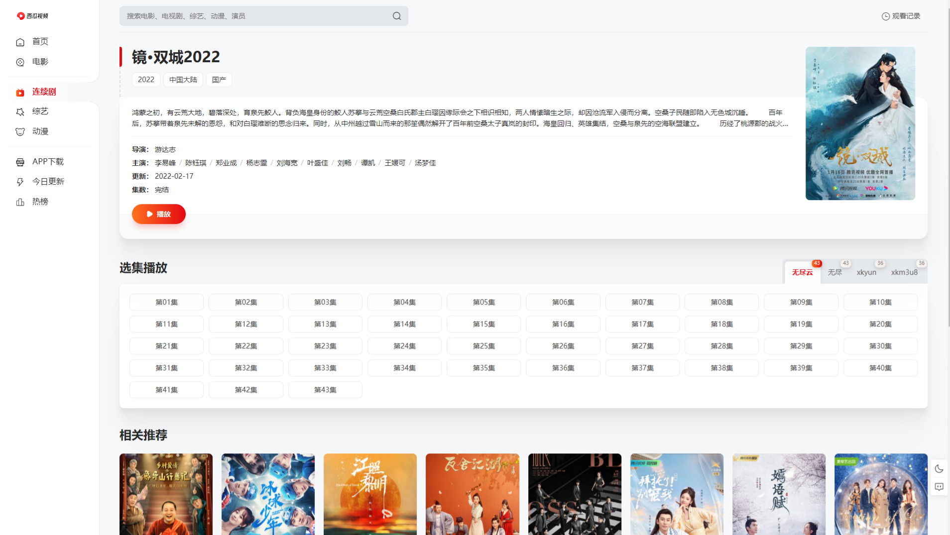 MxPro2.0影视CMS模板 全解密修复版