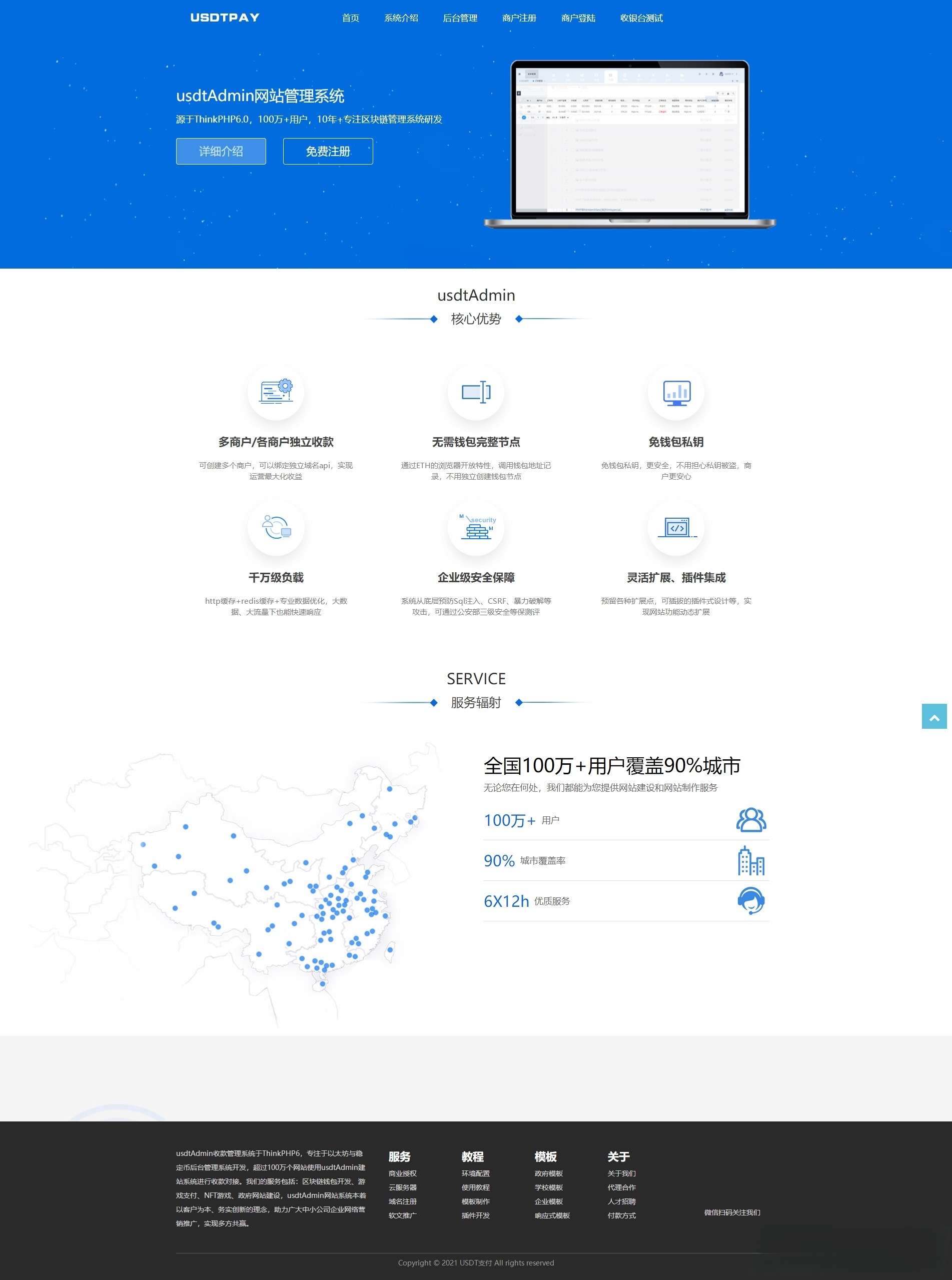 ThinkPHP6 USDT支付系统源码 支持ERC20/TRC20自动回调与三级分销