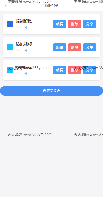 Node.js 手机远程控制电脑工具 25.09MB 图片5