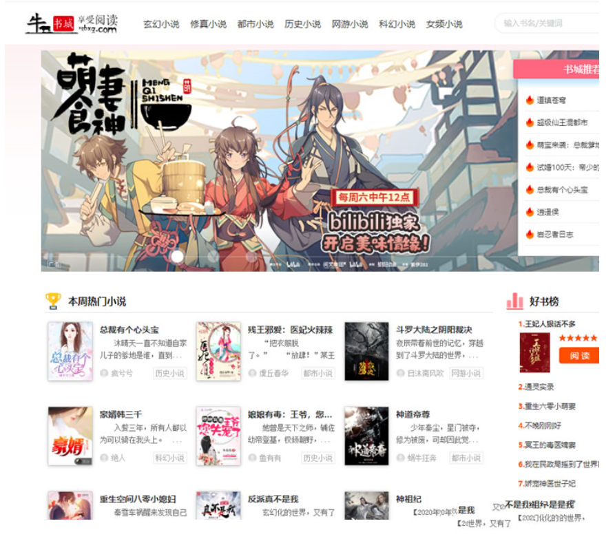 YGBOOK小说源码 ThinkPHP+MySQL 自动采集建站系统