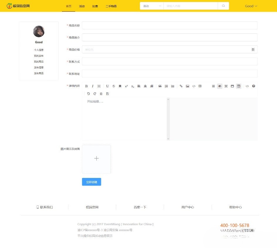 VUE+Java SSM校园信息发布平台网站源码