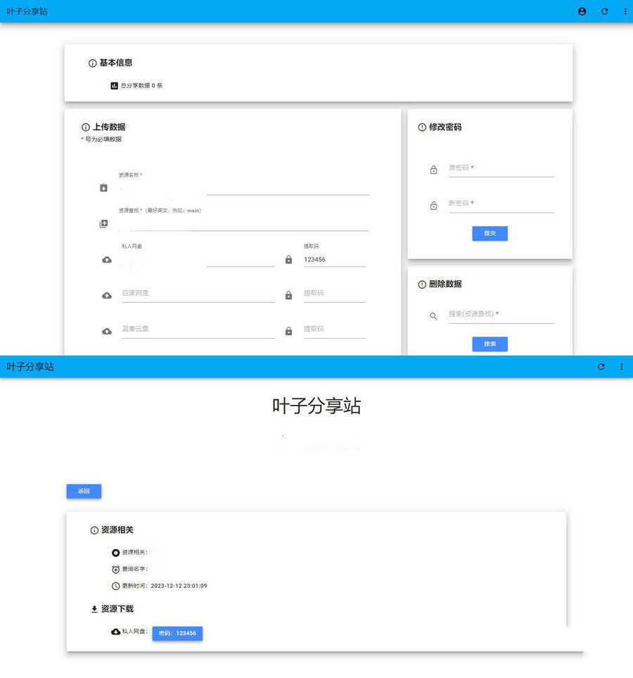 叶子网盘PHP源码：多线程下载与无限级文件夹管理