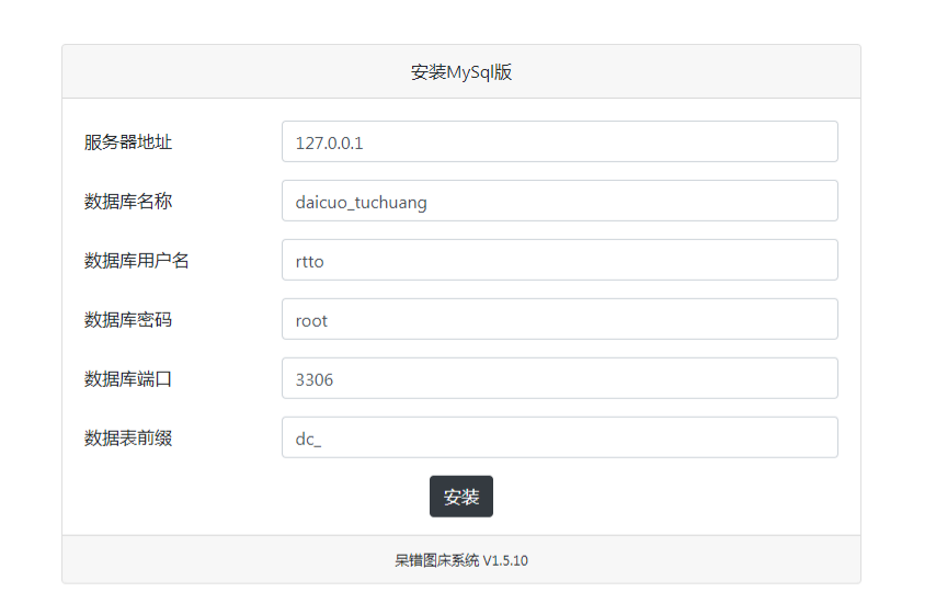 呆错免费图床源码：PHP开发的多端图片外链管理系统 图片2