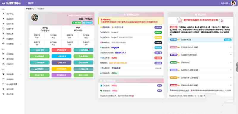蓝天云商城分站后台美化模板 PHP版 图片1