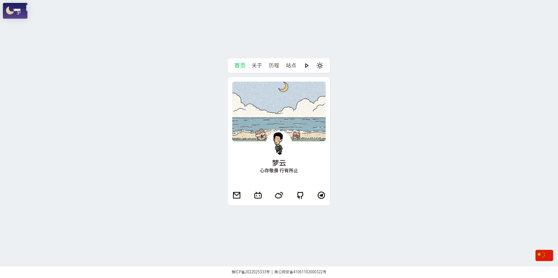 PHP个人主页系统源码 景昇后台版