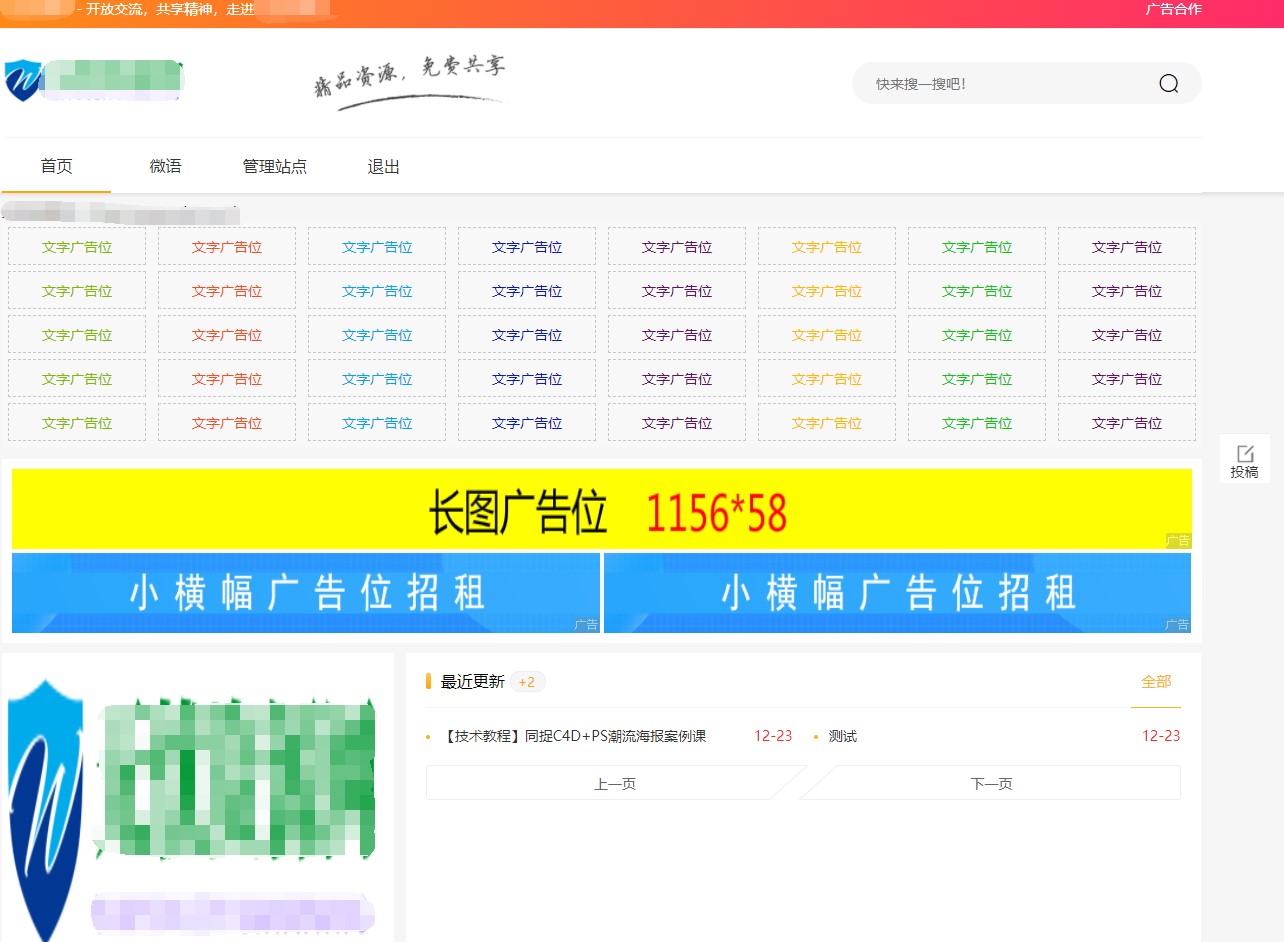 Emlog6.0资源主题模板：自动采集与自助广告系统 图片1