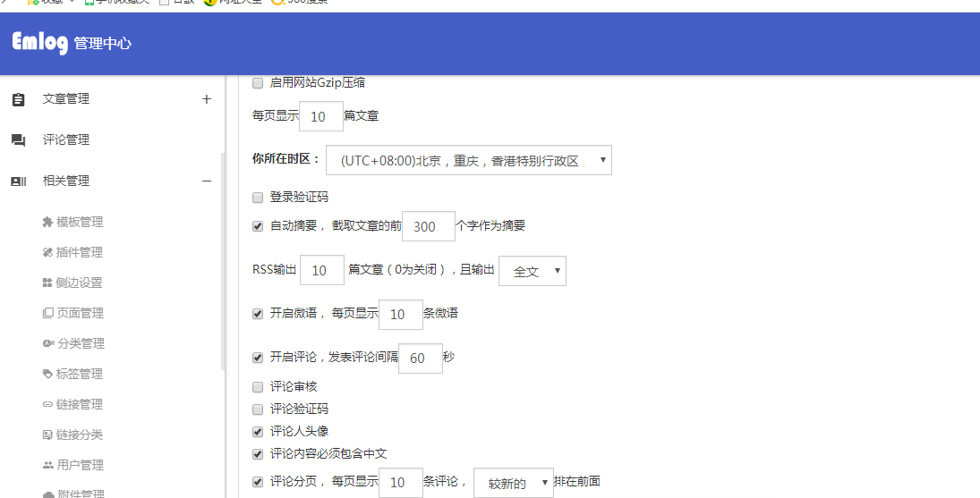 Emlog博客主题与插件扩展包 11.33MB 合集 图片1