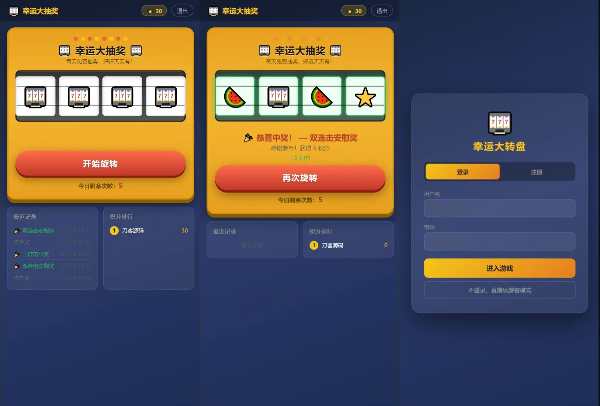 幸运大转盘抽奖系统源码：PHP积分排行榜与滚轮游戏